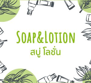 Soap and Lotion