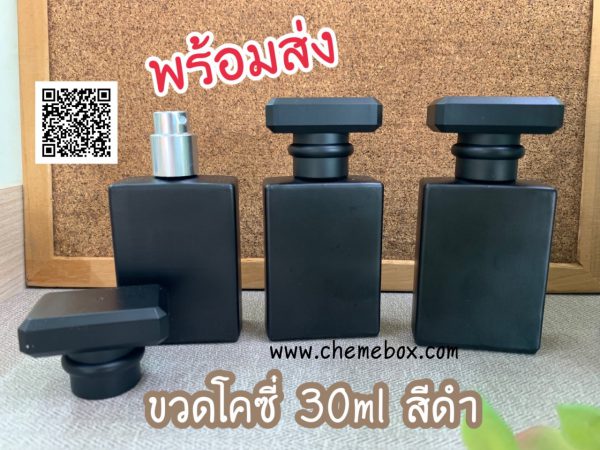 โคซี่ดำ30 ml